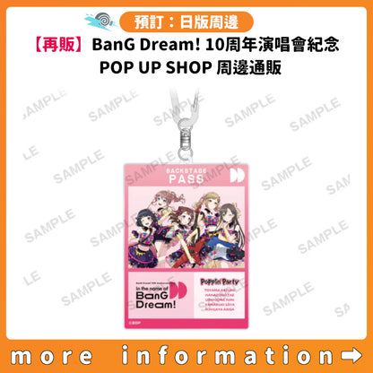 預訂：[日版周邊]【再販】「BanG Dream! 10th Anniversary LIVE 紀念POP UP SHOP」新商品通販