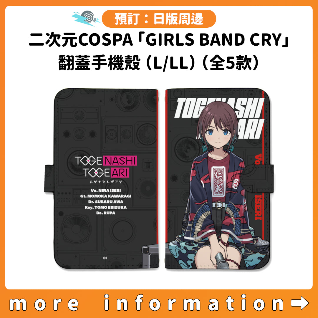 預訂：[日版周邊] 二次元COSPA「GIRLS BAND CRY」翻蓋手機殼（L/LL）（全5款）