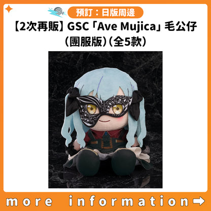 預訂：[日版周邊]【2次再販】GSC「Ave Mujica」毛公仔（團服版）（全5款）