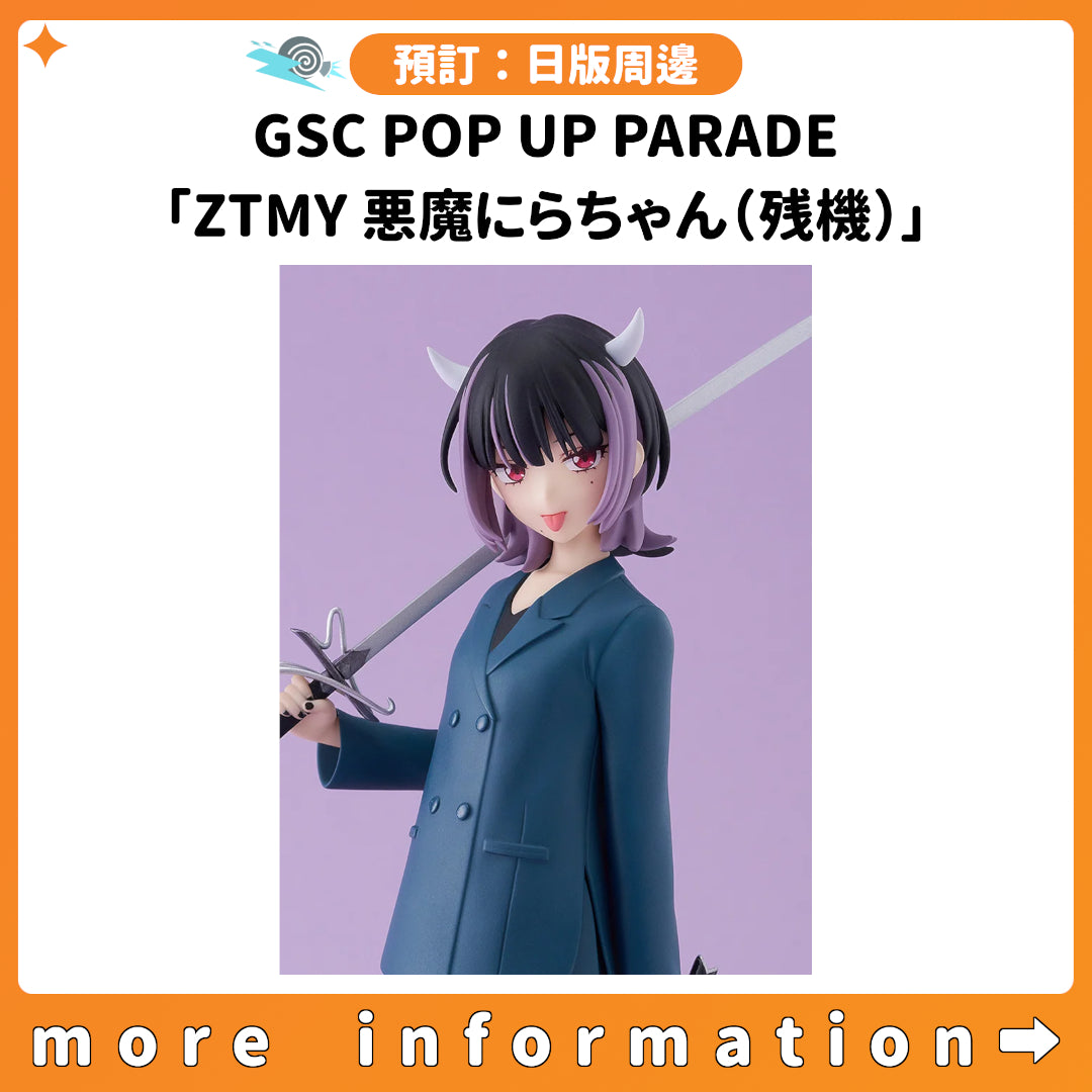 預訂：[日版周邊] GSC「POP UP PARADE 悪魔にらちゃん（残機）」