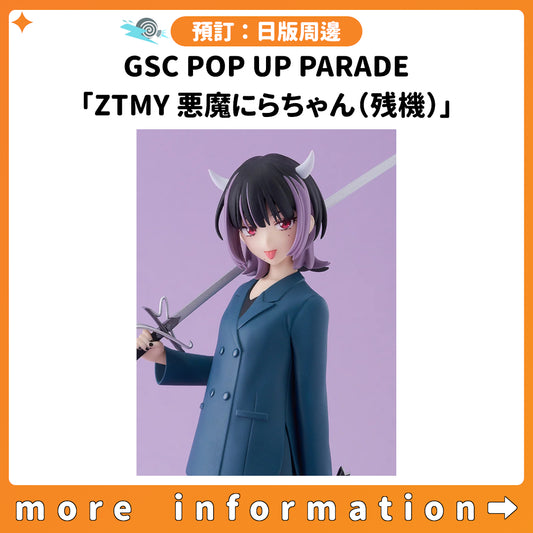 預訂：[日版周邊] GSC「POP UP PARADE 悪魔にらちゃん（残機）」
