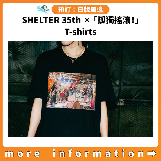 預訂：[日版周邊] SHELTER 35th ×「孤獨搖滾！」T-shirts