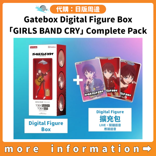 代購：[日版周邊] Gatebox Digital Figure Box「GIRLS BAND CRY」Complete Pack