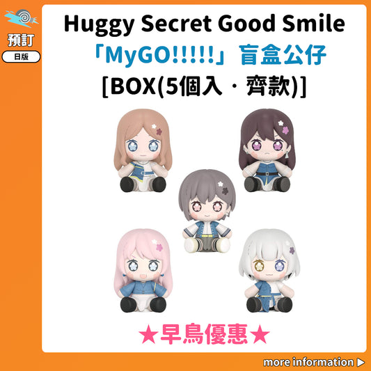 預訂：[日版周邊] Huggy Secret Good Smile「MyGO!!!!!」盲盒公仔 [BOX(5個入‧齊款)]