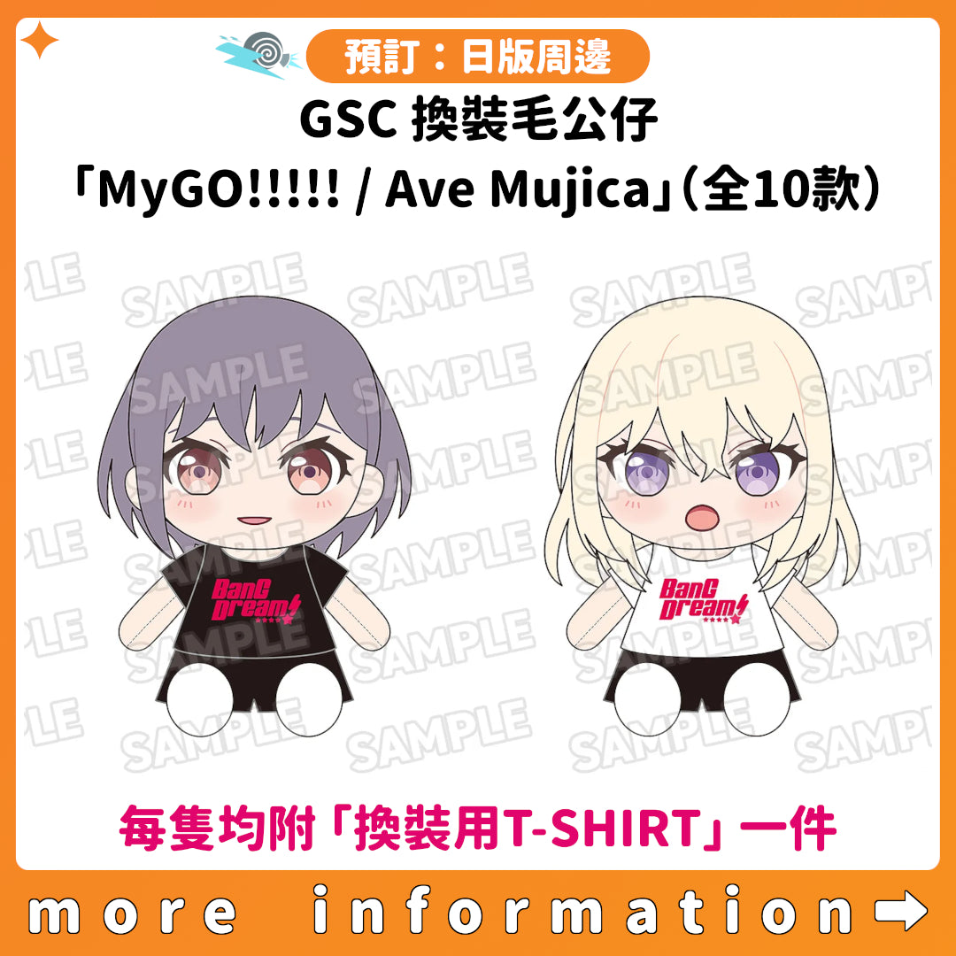 預訂：[日版周邊] GSC 換裝毛公仔「MyGO!!!!! / Ave Mujica」（全10款）〈每隻均附「換裝用T-SHIRT」一件〉