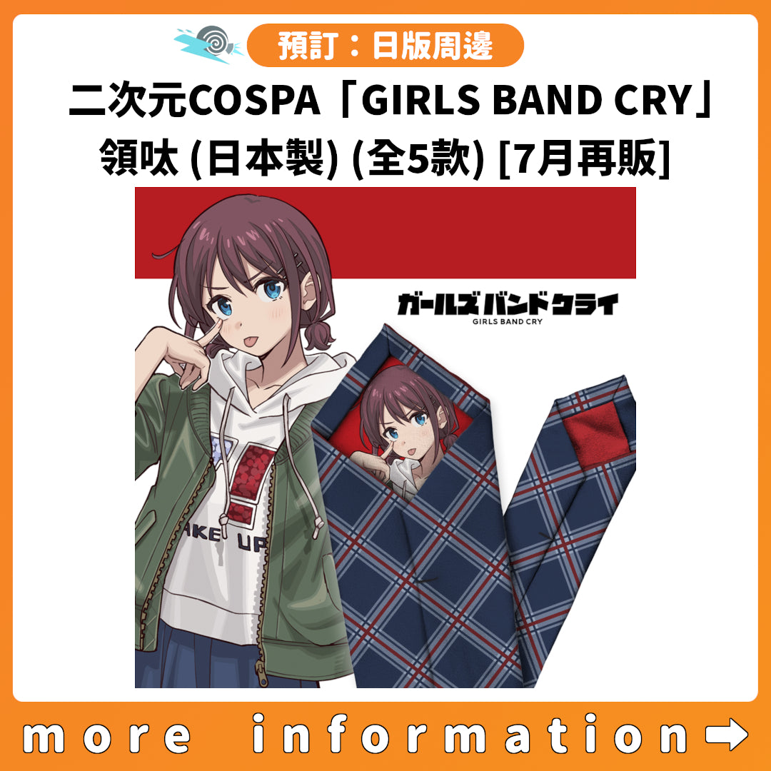 預訂：[日版周邊] 二次元COSPA「GIRLS BAND CRY」領呔（日本製）（全5款）[7月再販]