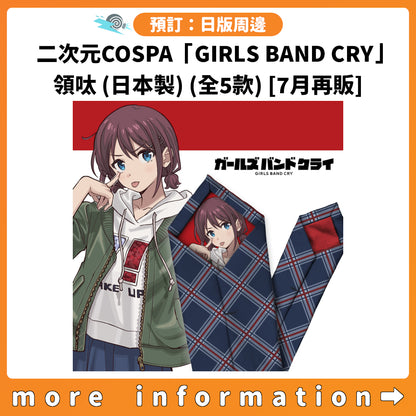 預訂：[日版周邊] 二次元COSPA「GIRLS BAND CRY」領呔（日本製）（全5款）[7月再販]