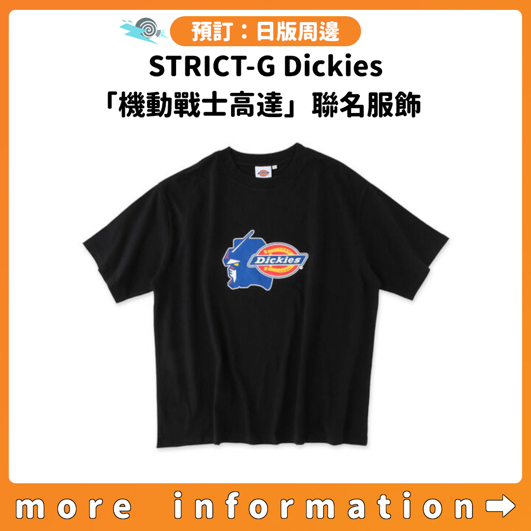 預訂：[日版周邊] STRICT-G Dickies「機動戰士高達」聯名服飾