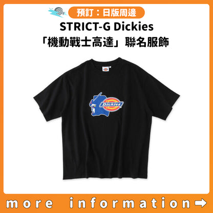 預訂：[日版周邊] STRICT-G Dickies「機動戰士高達」聯名服飾