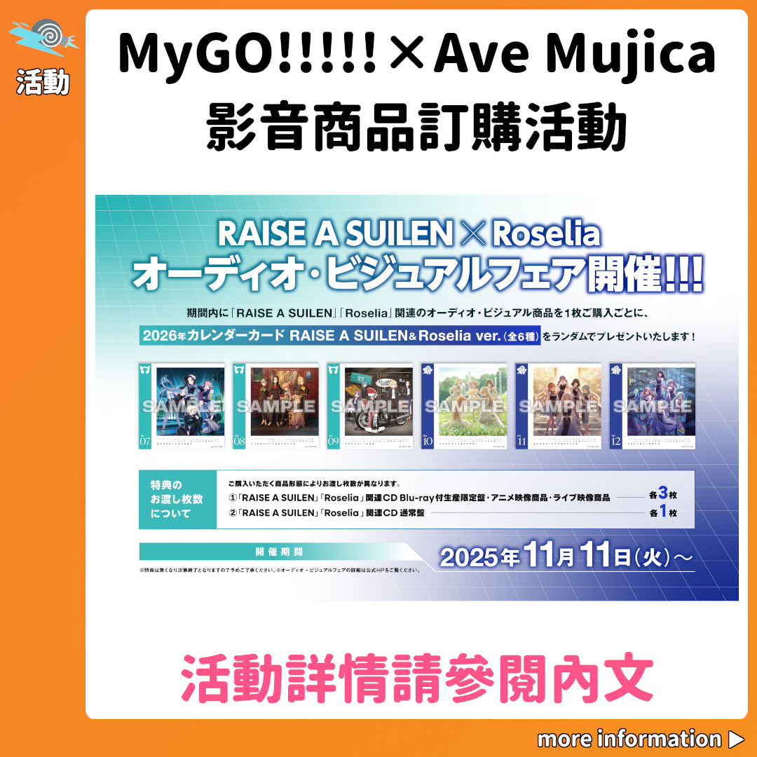 活動：RAISE A SUILEN×Roselia 影音商品訂購活動