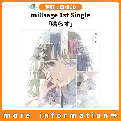 預訂：[日版CD] millsage 1st Single「鳴らす」連特典