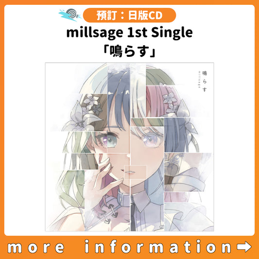 預訂：[日版CD] millsage 1st Single「鳴らす」連特典