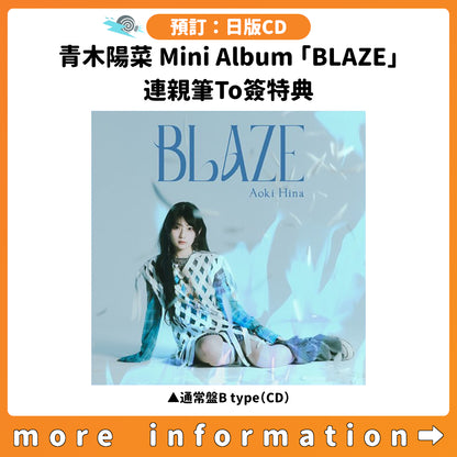 預訂：[日版CD] 青木陽菜 Mini Album「BLAZE」連親筆To簽特典