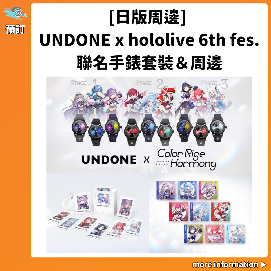 預訂：[日版周邊]「UNDONE x hololive 6th fes. Color Rise Harmony」聯名手錶套裝＆周邊