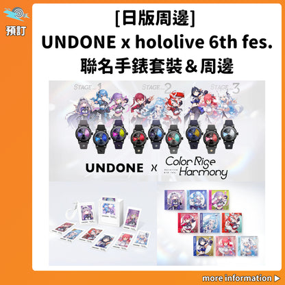 預訂：[日版周邊]「UNDONE x hololive 6th fes. Color Rise Harmony」聯名手錶套裝＆周邊