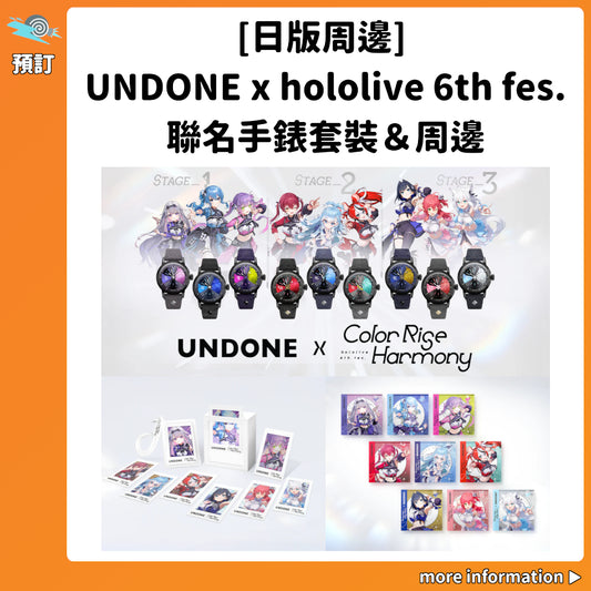 預訂：[日版周邊]「UNDONE x hololive 6th fes. Color Rise Harmony」聯名手錶套裝＆周邊