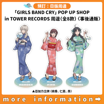 預訂：[日版周邊]「GIRLS BAND CRY」POP UP SHOP in TOWER RECORDS 周邊（全8款）〈事後通販〉