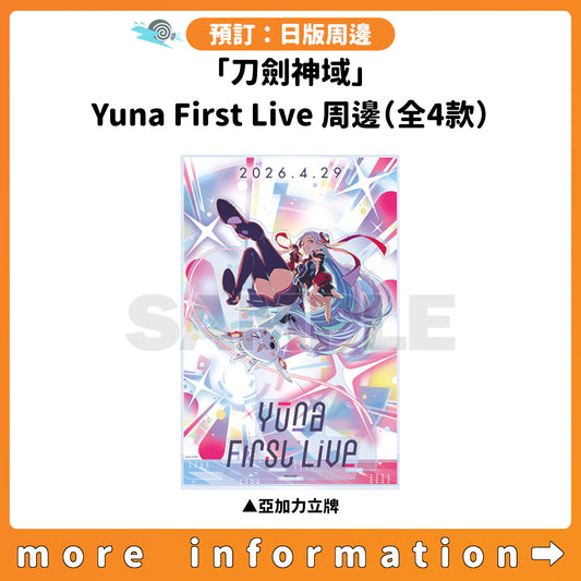 預訂：[日版周邊]「刀劍神域」Yuna First Live 周邊（全4款）