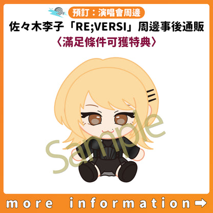 預訂：[演唱會周邊] 佐々木李子「RE;VERSI」周邊事後通販〈滿足條件可獲特典〉