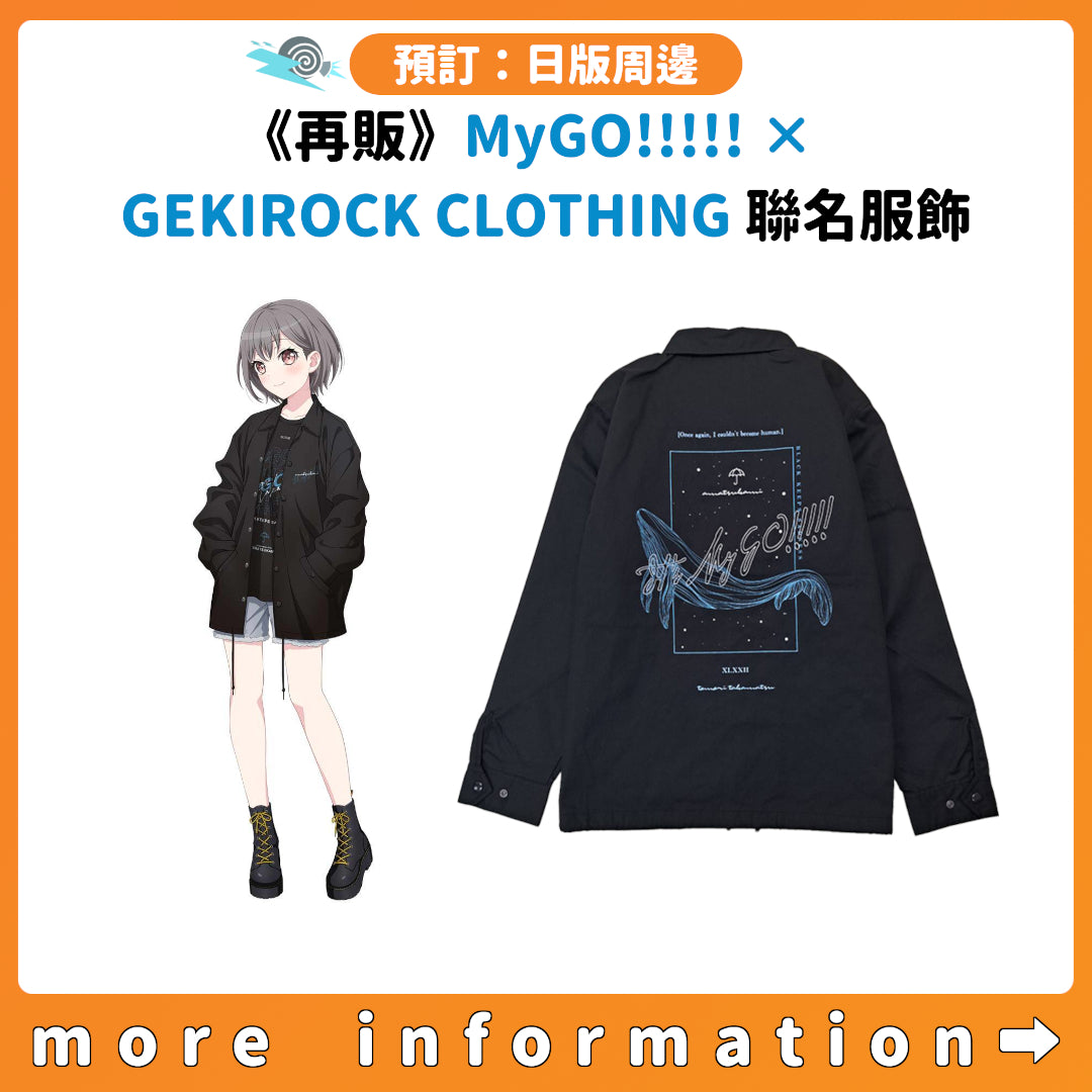 預訂：[日版周邊]《再販》「MyGO!!!!! × GEKIROCK CLOTHING」聯名服飾