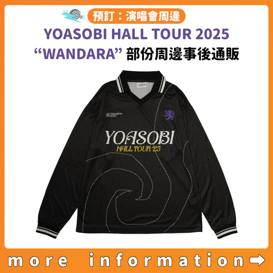 預訂：[演唱會周邊] YOASOBI HALL TOUR 2025 “WANDARA” 部份周邊事後通販