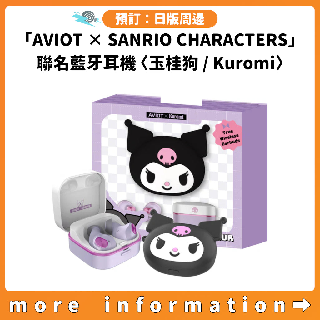 預訂：[日版周邊]「AVIOT × SANRIO CHARACTERS」聯名藍牙耳機〈玉桂狗 / Kuromi〉