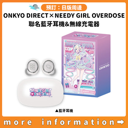 預訂：[日版周邊]「ONKYO DIRECT × NEEDY GIRL OVERDOSE」聯名藍牙耳機＆無線充電器