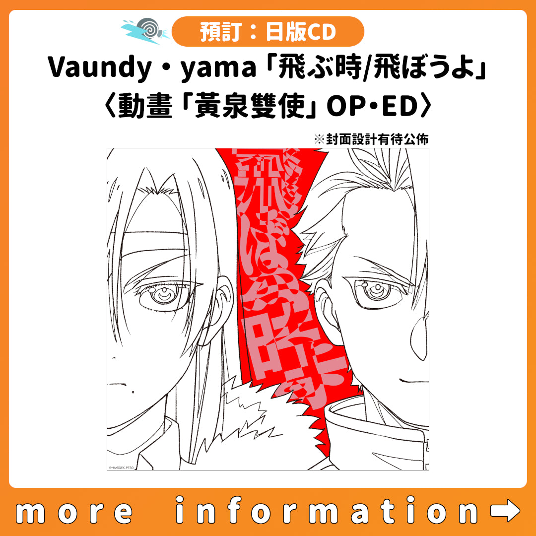 預訂：[日版CD] Vaundy・yama「飛ぶ時/飛ぼうよ」〈動畫「黃泉雙使」OP・ED〉連特典