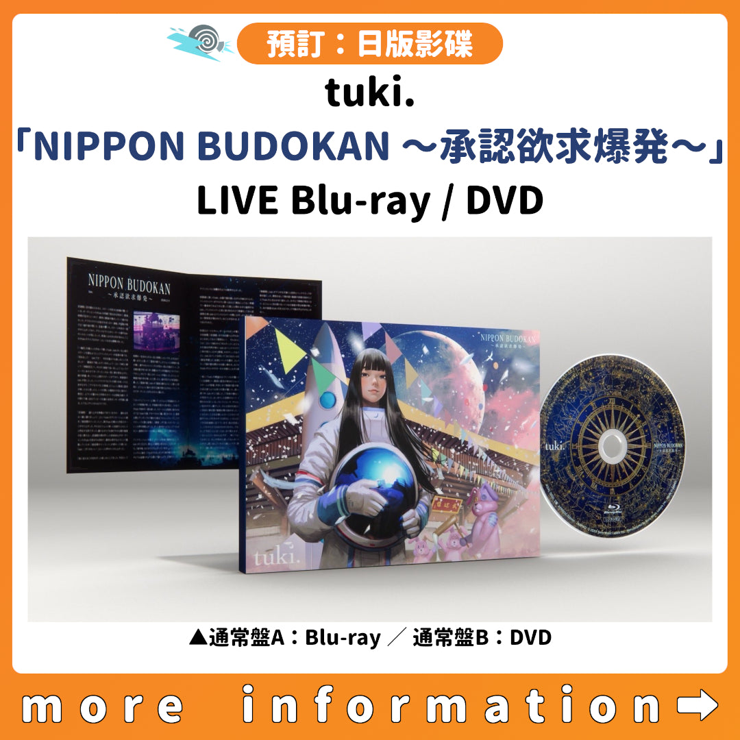 預訂：[日版影碟] tuki.「NIPPON BUDOKAN 〜承認欲求爆発〜」LIVE Blu-ray / DVD 連特典