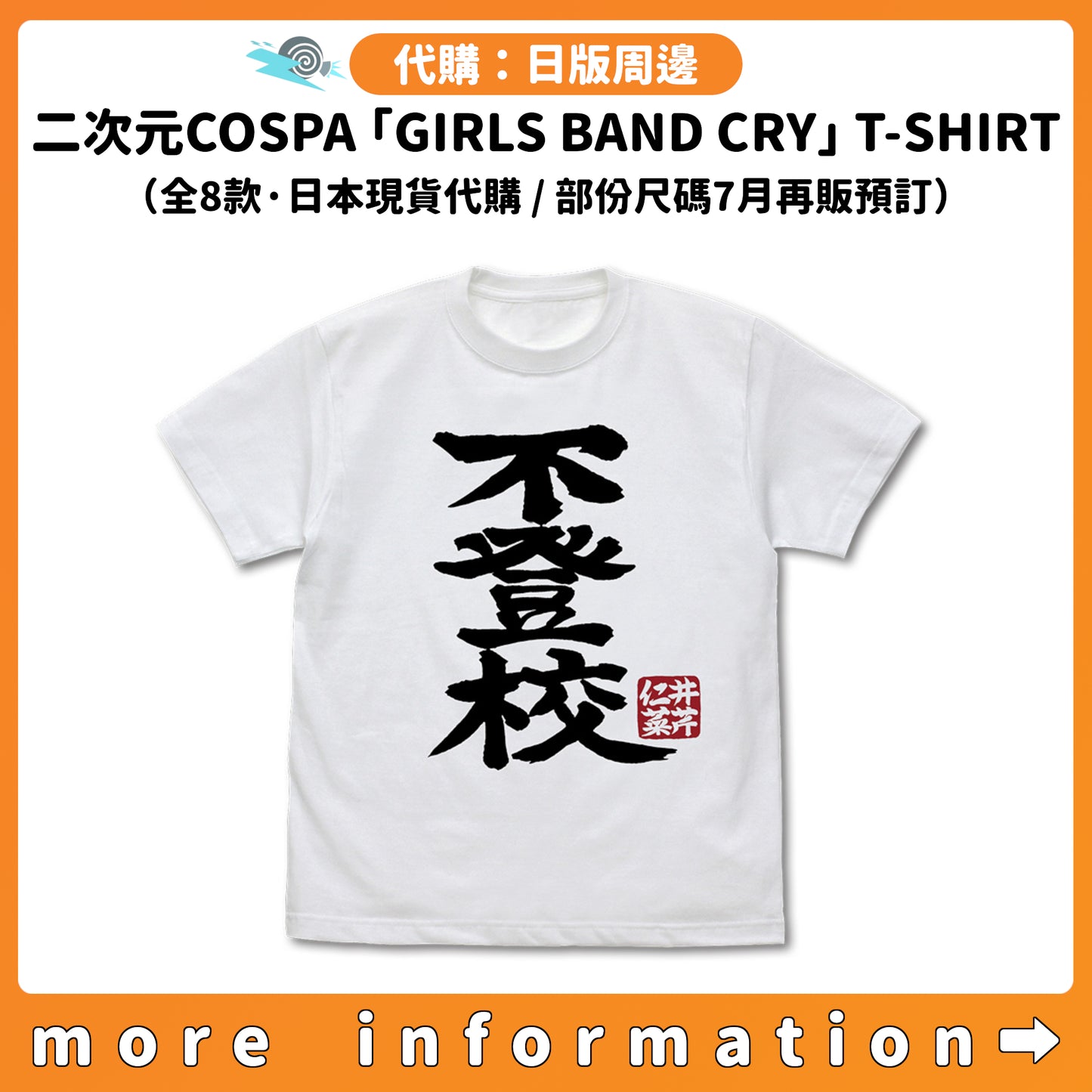 代購：[日版周邊] 二次元COSPA「GIRLS BAND CRY」T-SHIRT（全8款·日本現貨代購 / 部份尺碼7月再販預訂）