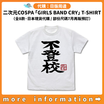 代購：[日版周邊] 二次元COSPA「GIRLS BAND CRY」T-SHIRT（全8款·日本現貨代購 / 部份尺碼7月再販預訂）