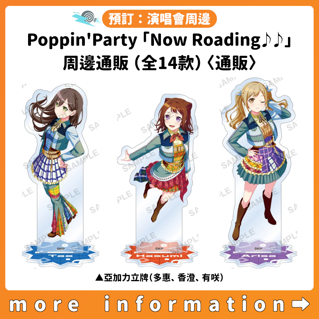 預訂：[演唱會周邊] BanG Dream! 13th☆LIVE DAY1 : Poppin'Party「Now Roading♪♪」周邊通販（全14款）〈通販〉