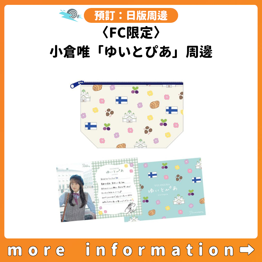 預訂：[日版周邊] 〈FC限定〉小倉唯「ゆいとぴあ」周邊