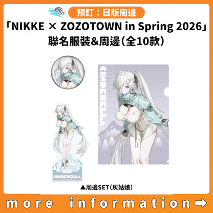 預訂：[日版周邊]「勝利女神：妮姬 × ZOZOTOWN in Spring 2026」聯名服裝＆周邊（全10款）