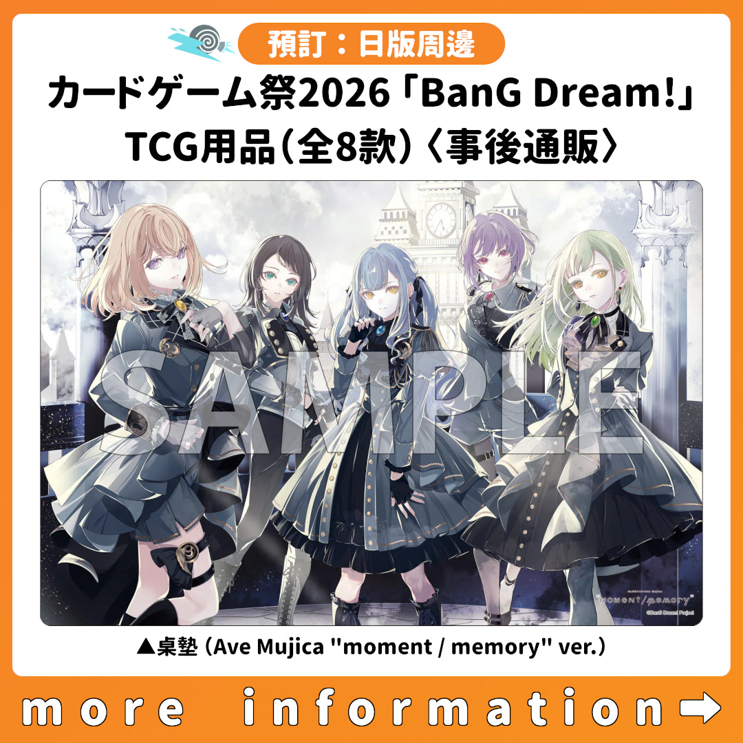 預訂：[日版周邊] カードゲーム祭2026「BanG Dream!」TCG用品（全8款）〈事後通販〉