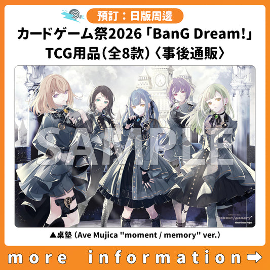 預訂：[日版周邊] カードゲーム祭2026「BanG Dream!」TCG用品（全8款）〈事後通販〉