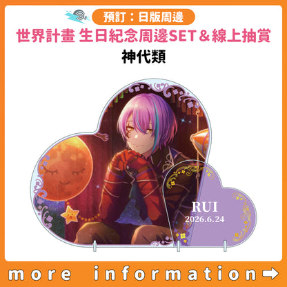 預訂：[日版周邊]「世界計畫 Birthday Gift Series 2025 flower celebration」生日紀念周邊SET＆線上抽賞 神代類