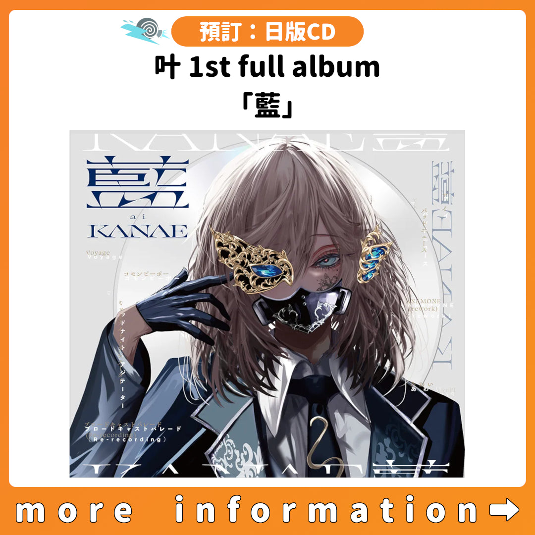 預訂：[日版CD] 叶 1st full album「藍」連特典