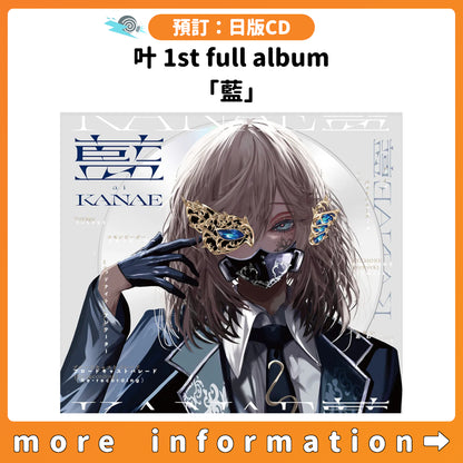 預訂：[日版CD] 叶 1st full album「藍」連特典