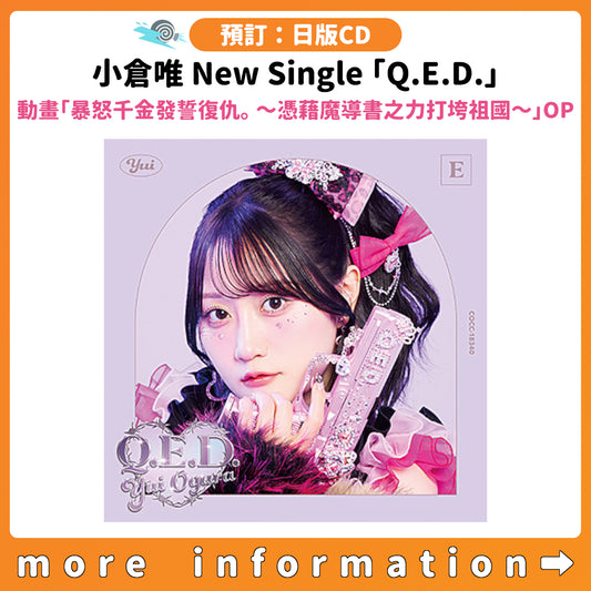 預訂：[日版CD] 小倉唯 New Single「Q.E.D.」（動畫「暴怒千金發誓復仇。 ～憑藉魔導書之力打垮祖國～」OP）連特典