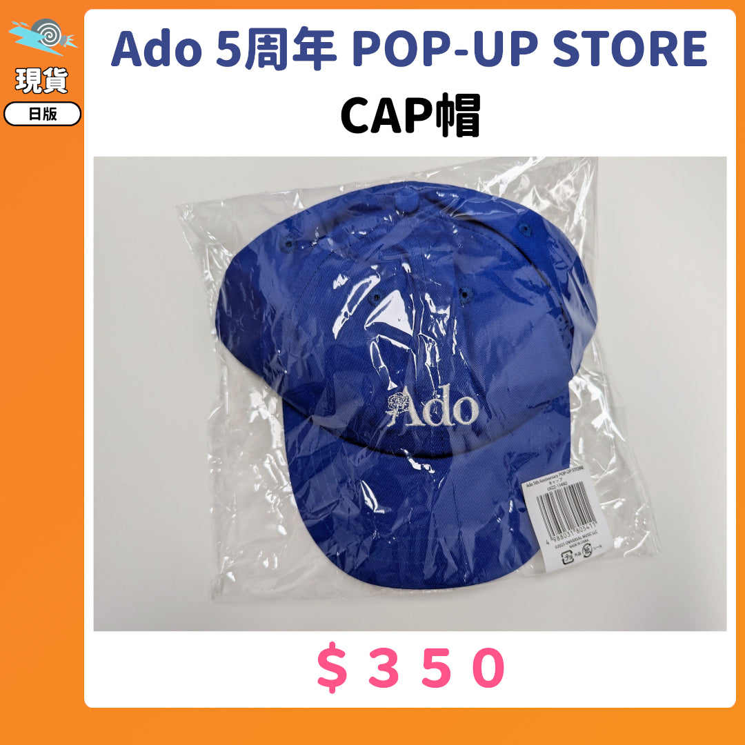 門市現貨：[日版周邊]「Ado 5th Anniversary POP-UP STORE」CAP帽