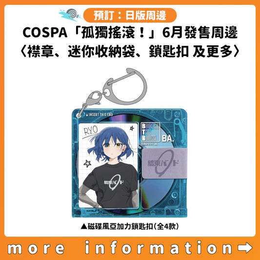 預訂：[日版周邊] COSPA「孤獨搖滾！」6月發售周邊〈襟章、迷你收納袋、鎖匙扣 及更多〉