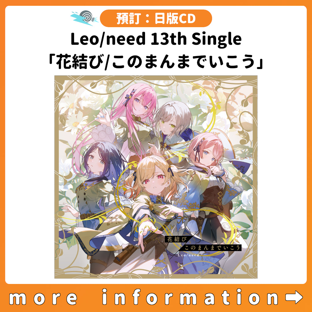 預訂：[日版CD] Leo/need 13th Single「花結び/このまんまでいこう」連特典