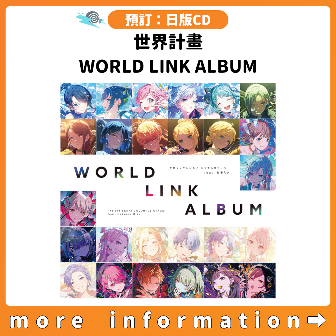 預訂：[日版CD]「世界計畫 WORLD LINK ALBUM」連特典