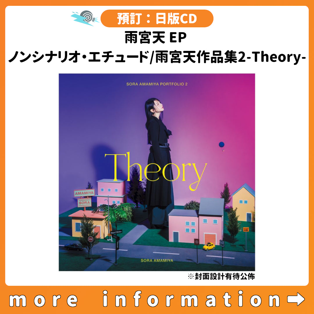預訂：[日版CD] 雨宮天 EP「ノンシナリオ・エチュード/雨宮天作品集2-Theory-」（收錄動畫「出租女友」第5季OP）連特典