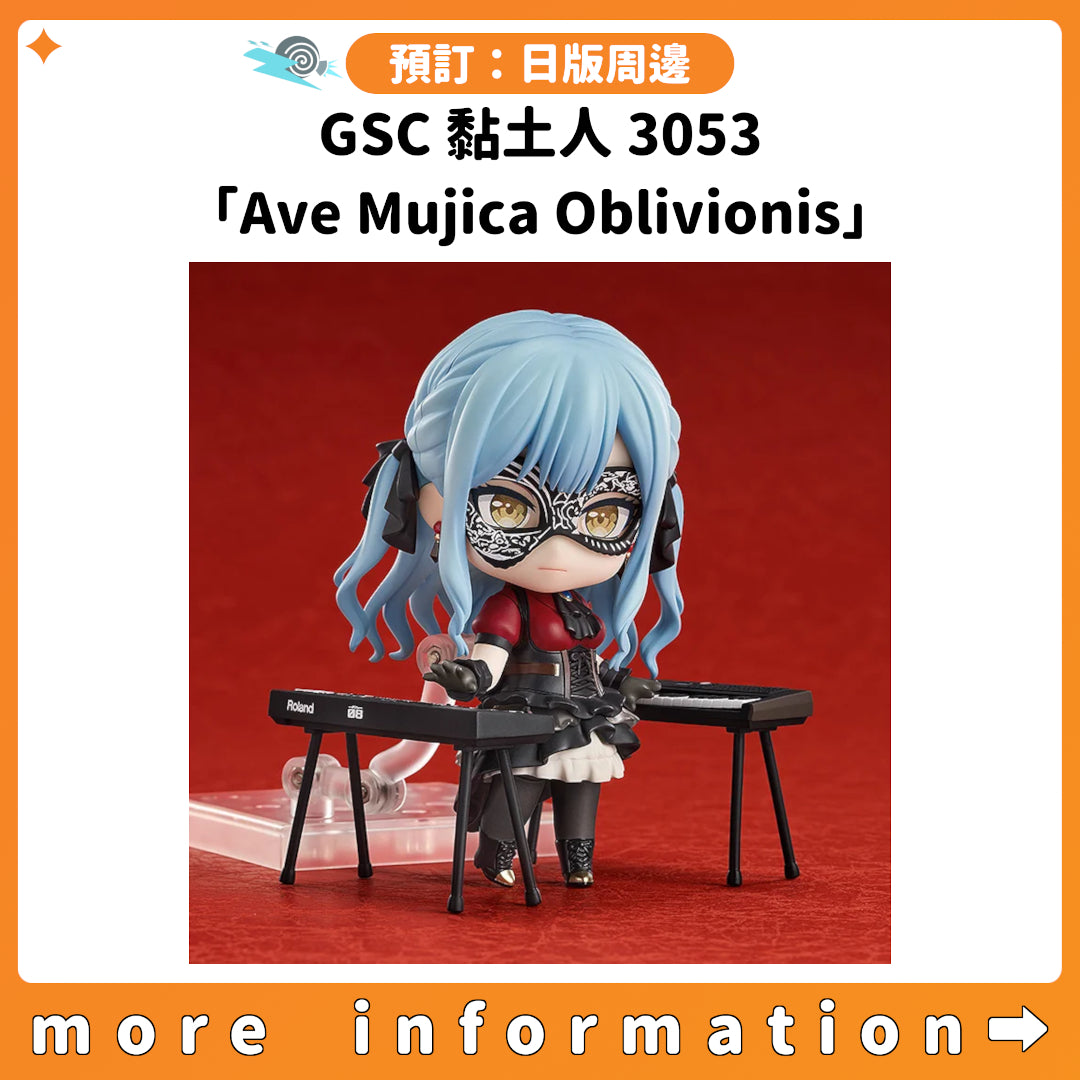 預訂：[日版周邊] GSC黏土人3053「Ave Mujica」Oblivionis