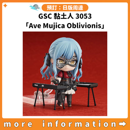 預訂：[日版周邊] GSC黏土人3053「Ave Mujica」Oblivionis
