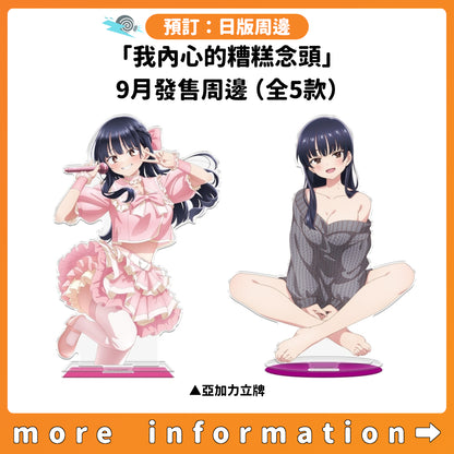 預訂：[日版周邊]「我內心的糟糕念頭」9月發售周邊（全5款）
