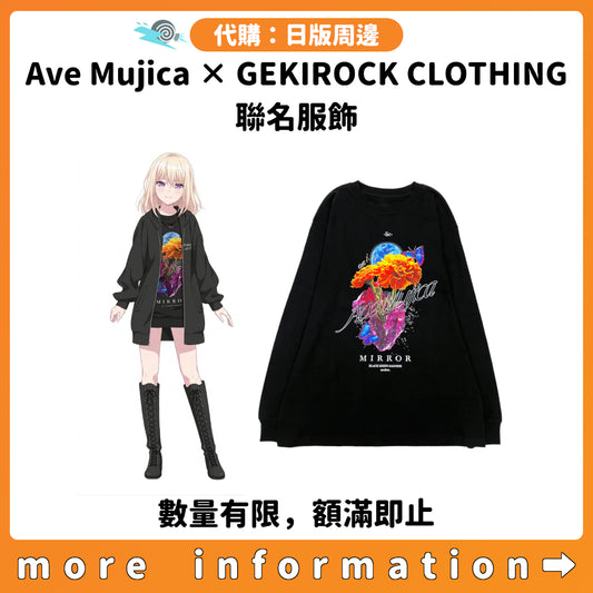 （數量有限）代購：[日版周邊]「Ave Mujica × GEKIROCK CLOTHING」聯名服飾