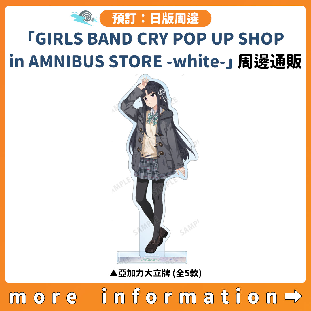 預訂：[日版周邊]「GIRLS BAND CRY POP UP SHOP in AMNIBUS STORE -white-」周邊通販